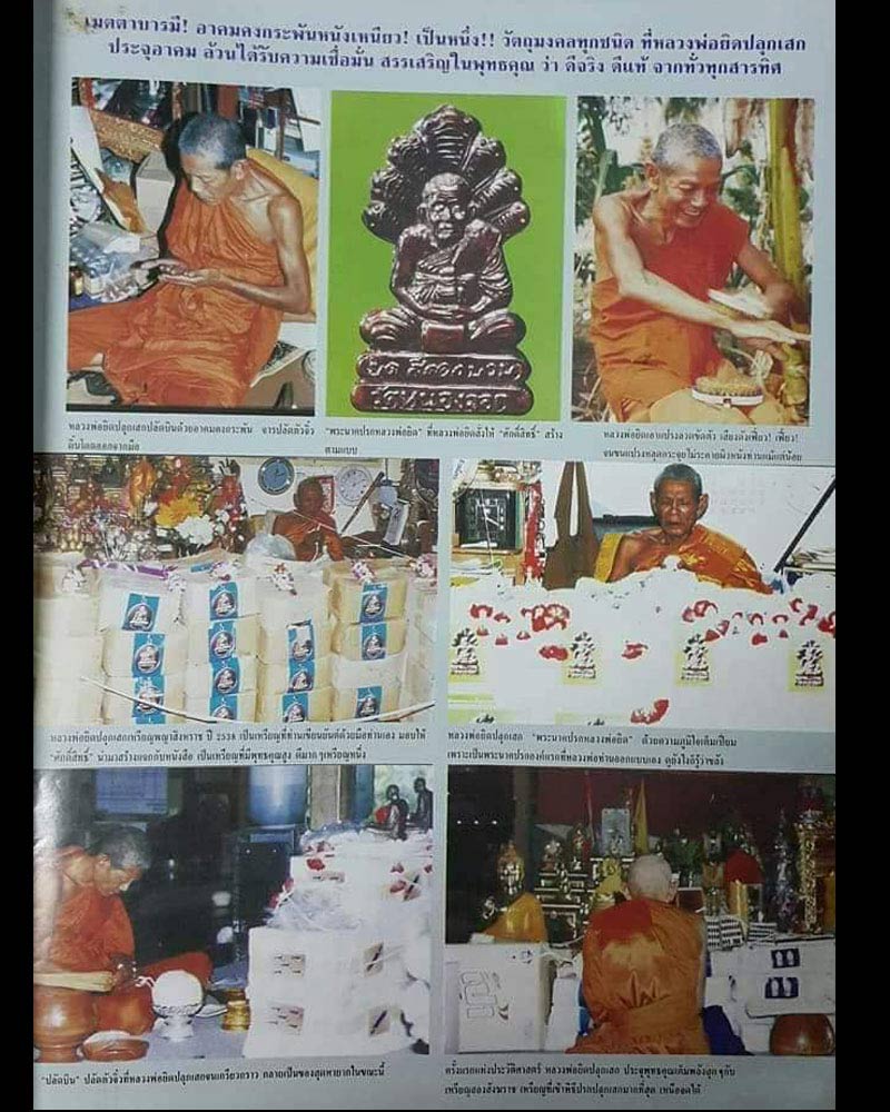 พระนาคปรก หลวงพ่อยิด วัดหนองจอก ปี 37 - 2