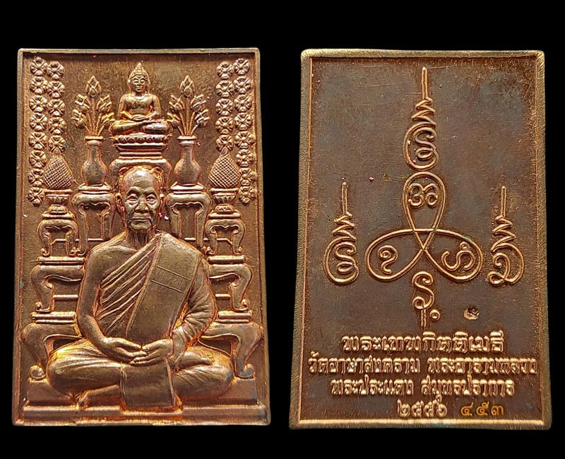 เหรียญโต๊ะหมู่ มหาเศรษฐี หลวงพ่อ โนรี วัดอาษาสงคราม - 2