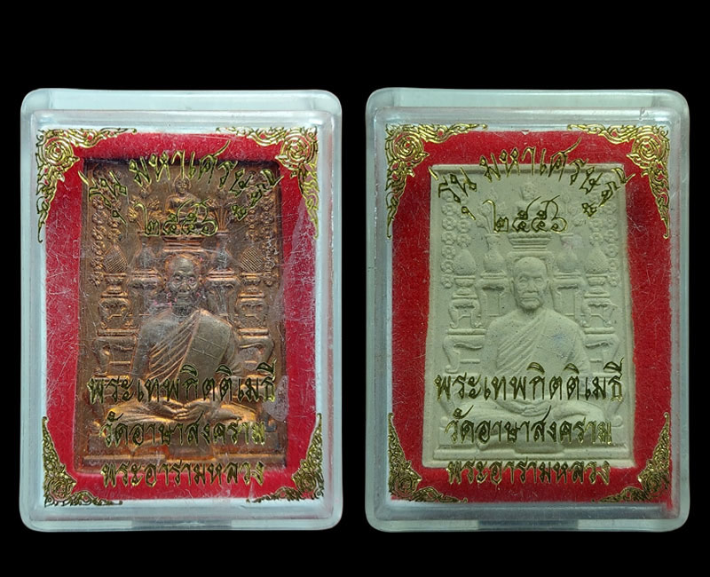 เหรียญโต๊ะหมู่ มหาเศรษฐี หลวงพ่อ โนรี วัดอาษาสงคราม - 4