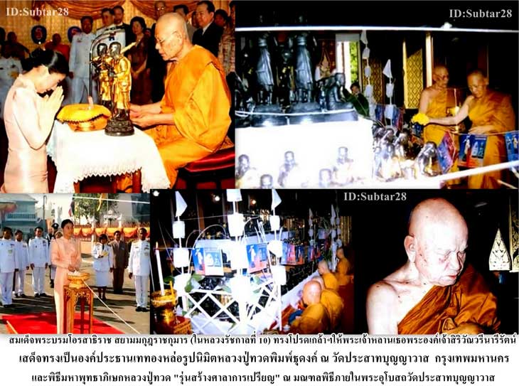 หลวงปู่ทวด วัดประสาทบุญญาวาส กรุงเทพฯ ปี 48  - 5