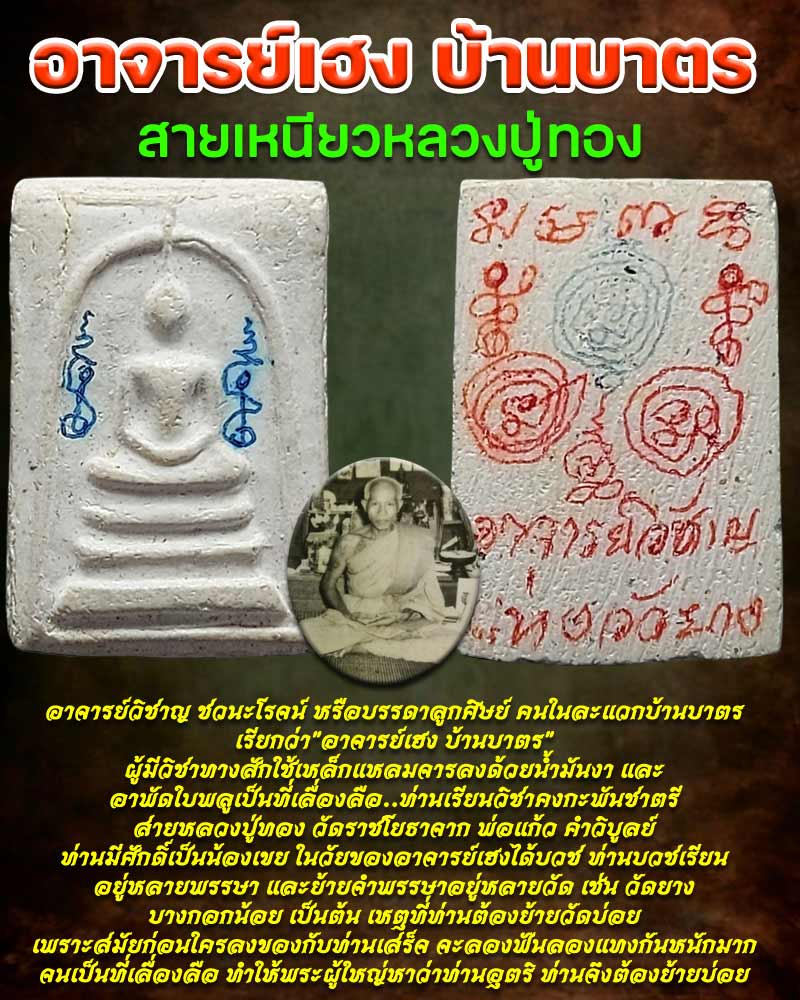 พระสมเด็จ คะแนน อาจารย์ เฮง บ้านบาตร (1) - 1