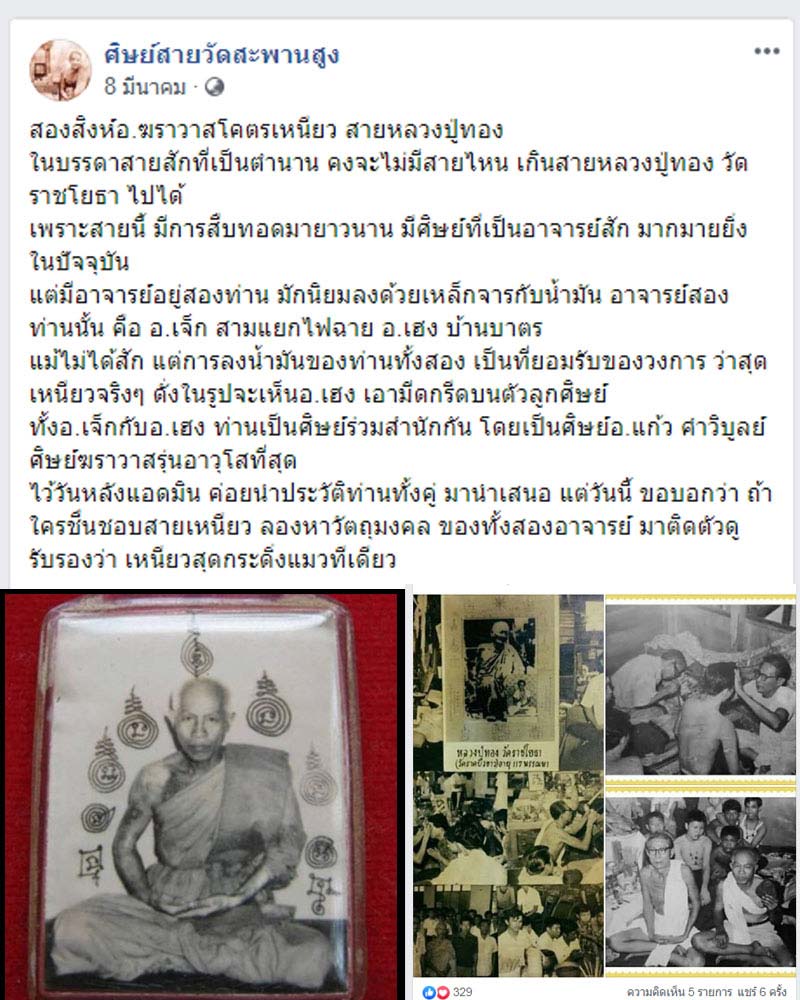 พระสมเด็จ คะแนน อาจารย์ เฮง บ้านบาตร (1) - 4