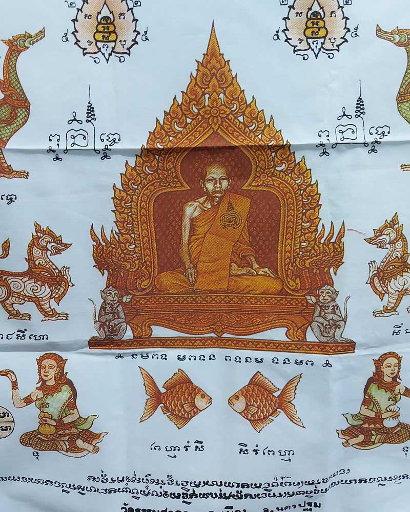 ผ้ายันต์ เจ้าสัวใหญ่มหาลาภ หลวงพ่อน้อย อินุทสโร รุ่น ๑ - 3
