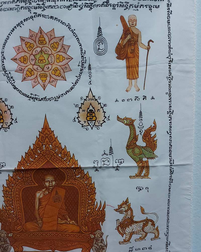 ผ้ายันต์ เจ้าสัวใหญ่มหาลาภ หลวงพ่อน้อย อินุทสโร รุ่น ๑ - 5