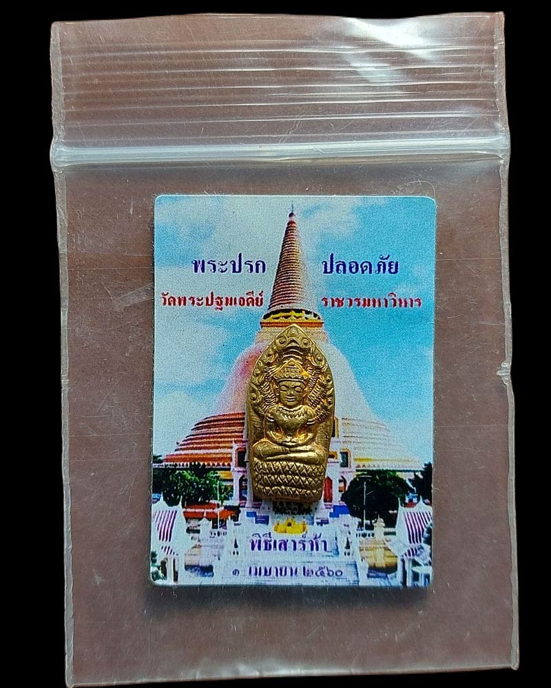 พระปรก ปลอดภัย วัดพระปฐมเจดีย์ เสาร์ 5 ปี 2560 - 1