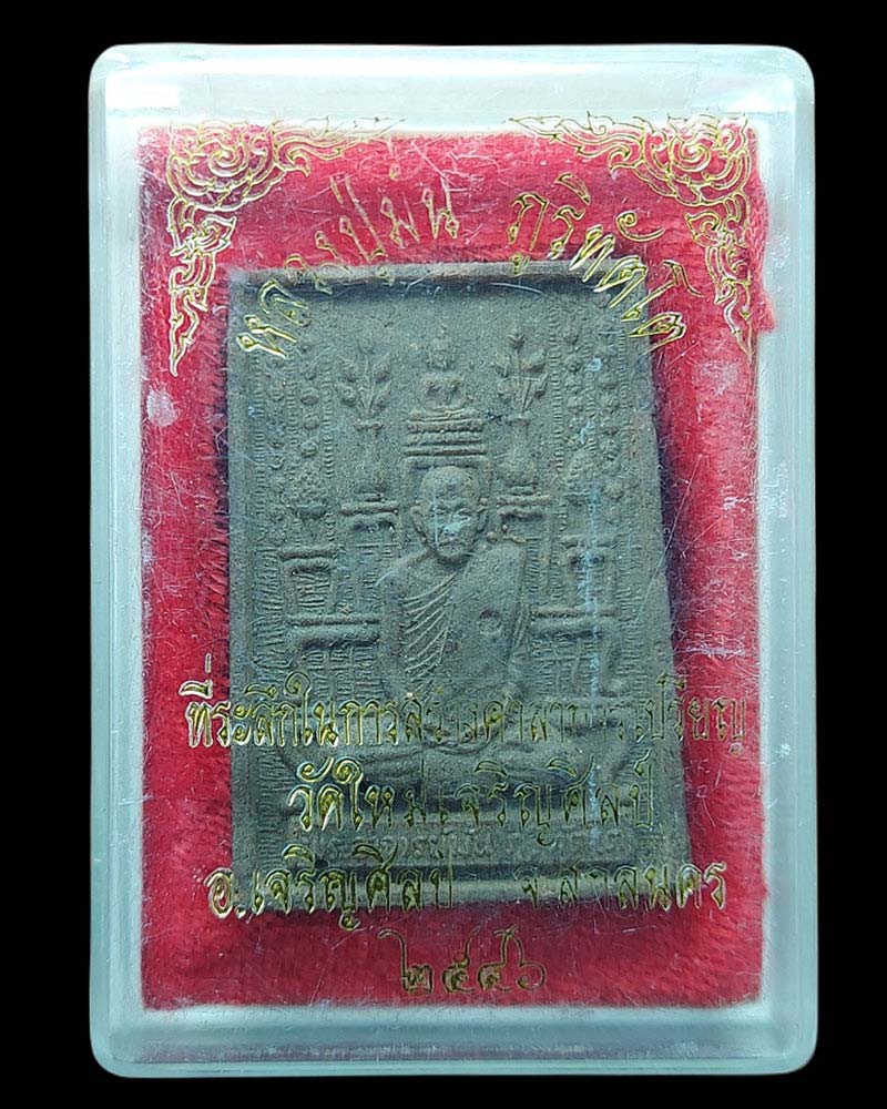 พระผงโต๊ะหมู่ หลวงปู่มั่น ภูริทัตโต - 4