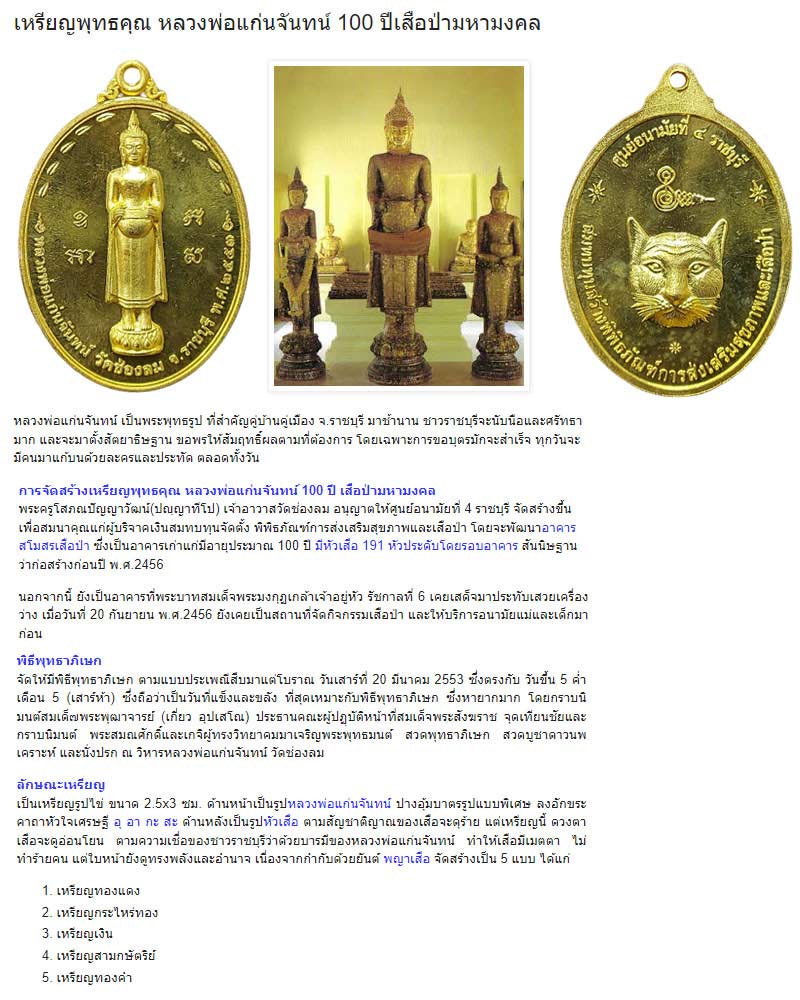เหรียญ หลวงพ่อแกนจันทร์ 100 ปี เสือป่ามหามงคล (2) - 1