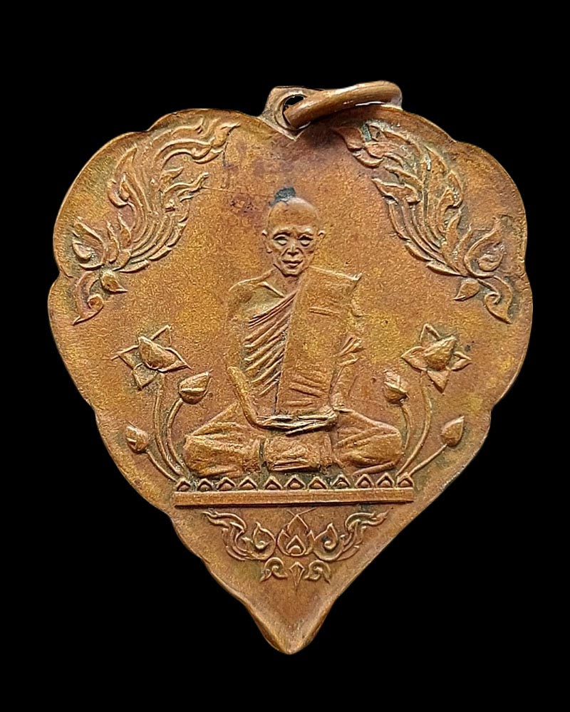 เหรียญใบโพธิ์ หลวงปู่บุญทัน วัดป่าประดู่ จ.ปราจีนบุรี - 2