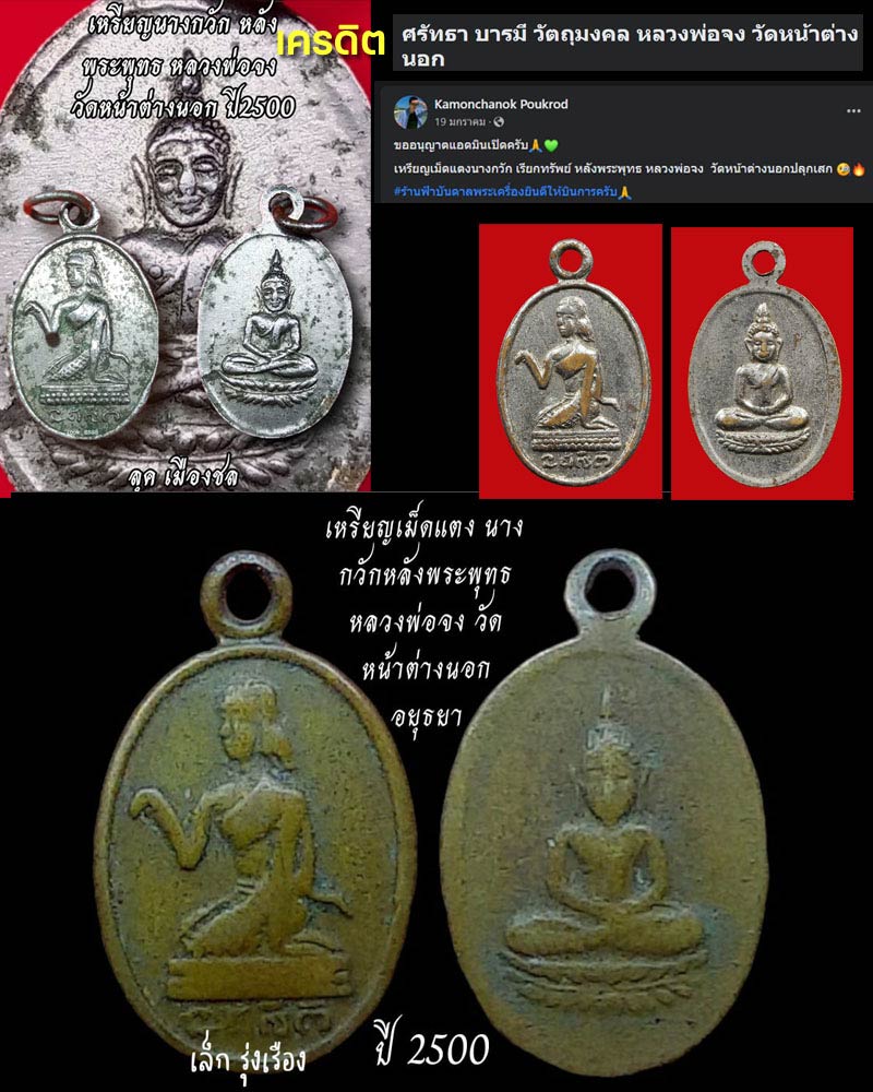 เหรียญนางกวักหลังพระพุทธ หลวงพ่อจง วัดหน้าต่างนอก ปี 2500 - 4