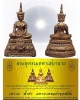 พระพุทธเมตตาเสนานาถ ภปร. 84 พรรษา ในหลวงรัชกาลที่ 9