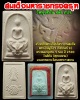 พระสมเด็จมหาราชทรงครุฑ หลัง ภปร วัดทุ่งสีกัน ปี 2530