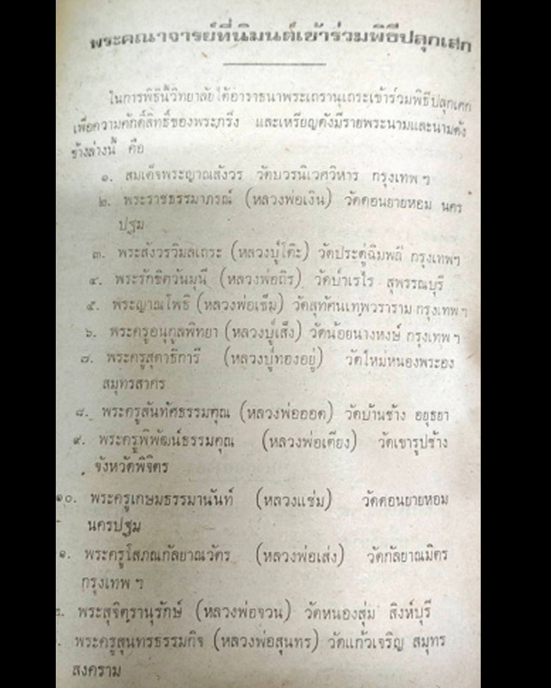 เหรียญสมเด็จเจ้าพระยาบรมมหาศรีสุริยวงศ์ 2519 - 2