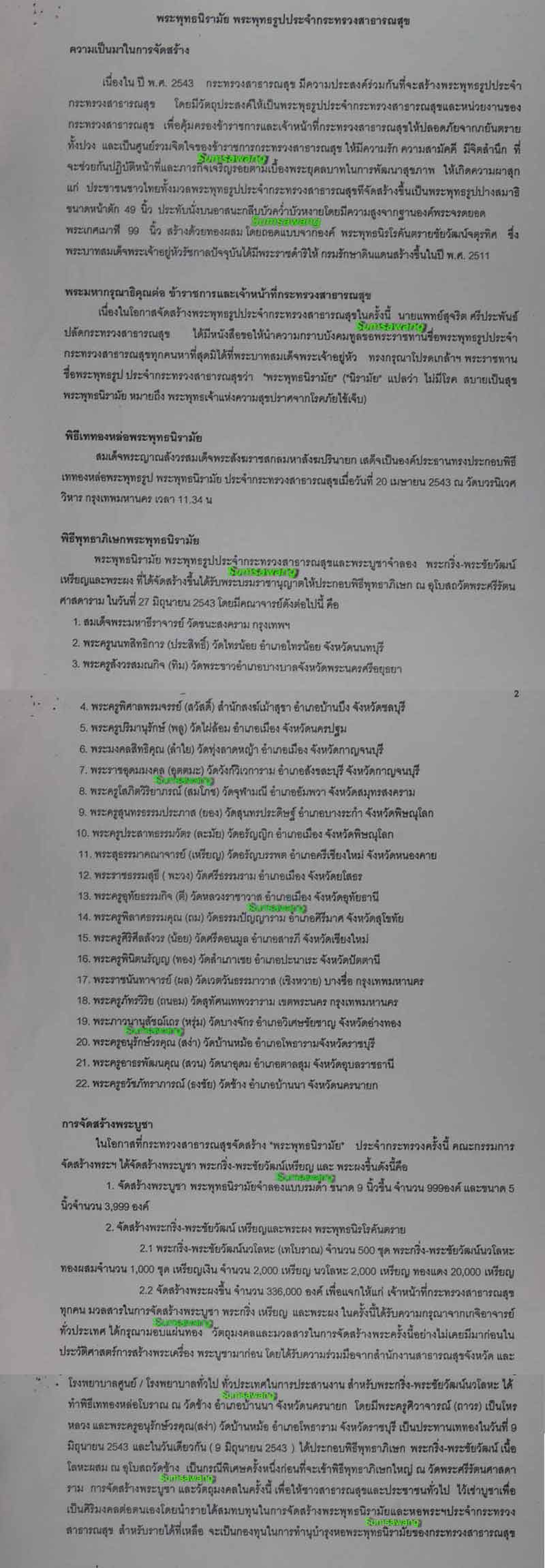 เหรียญพระพุทธนิโรคันตราย หลัง ภปร กระทรวงสาธารณสุขสร้าง 2543 - 5