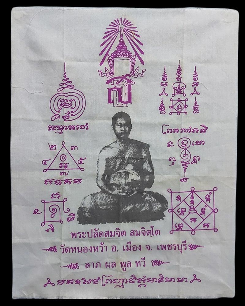 ผ้ายันต์ หลวงพ่อจิ วัดหนองหว้า - 1