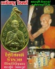 เหรียญโชคดี หลวงปู่ดี วัดพระรูป