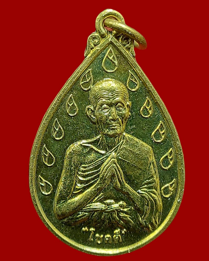 เหรียญโชคดี หลวงปู่ดี วัดพระรูป - 2