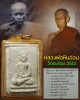 พระผงหลวงพ่อหินอ่อน วัดตะล่อม  ปี 2512