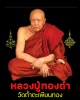 เหรียญตลับสีผึ้งเทียนชัย  หลวงปู่ทองดำ วัดถ้ำตะเพียนทอง