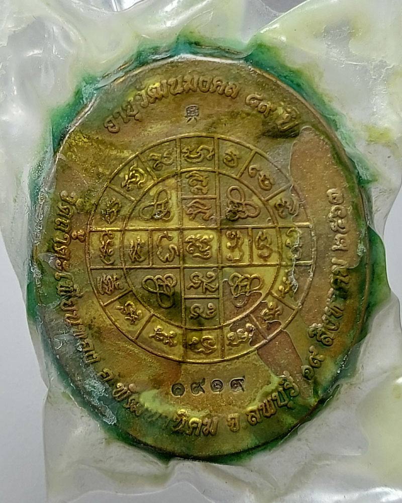 เหรียญตลับสีผึ้งเทียนชัย หลวงปู่ทองดำ วัดถ้ำตะเพียนทอง - 4