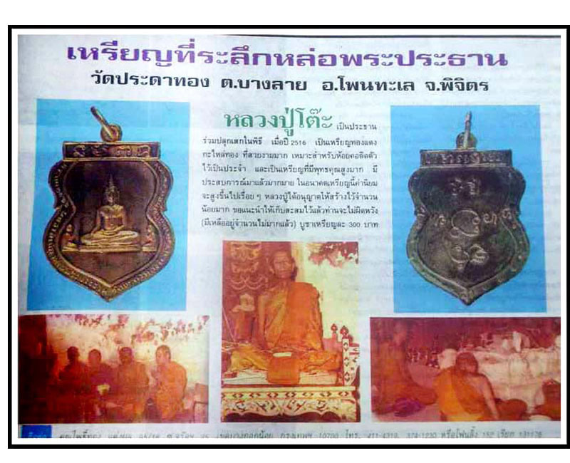 เหรียญ พระประธาน วัดประดาทอง จ.พิจิตร ปี 2516 - 2