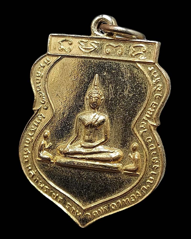 เหรียญ พระประธาน วัดประดาทอง จ.พิจิตร ปี 2516 - 4
