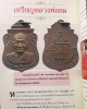  เหรียญคานหัก หลวงพ่อสม วัดดอนบุปผาราม
