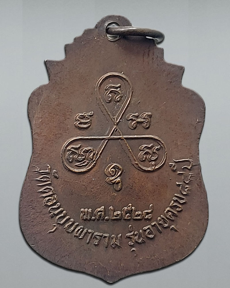 เหรียญคานหัก หลวงพ่อสม วัดดอนบุปผาราม - 4