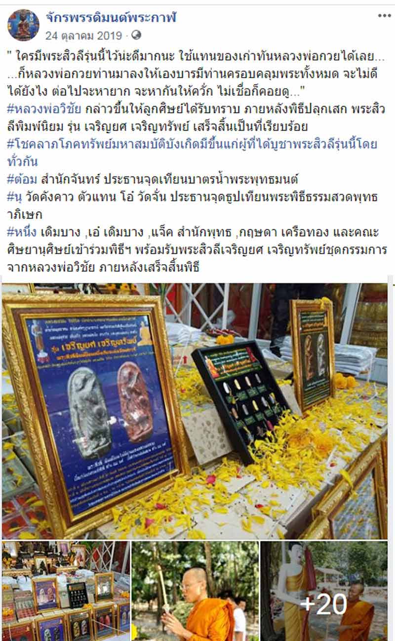 พระสิวลีพิมพ์นิยมย้อนยุคหลวงพ่อกวย ชุตินฺธโร - 5