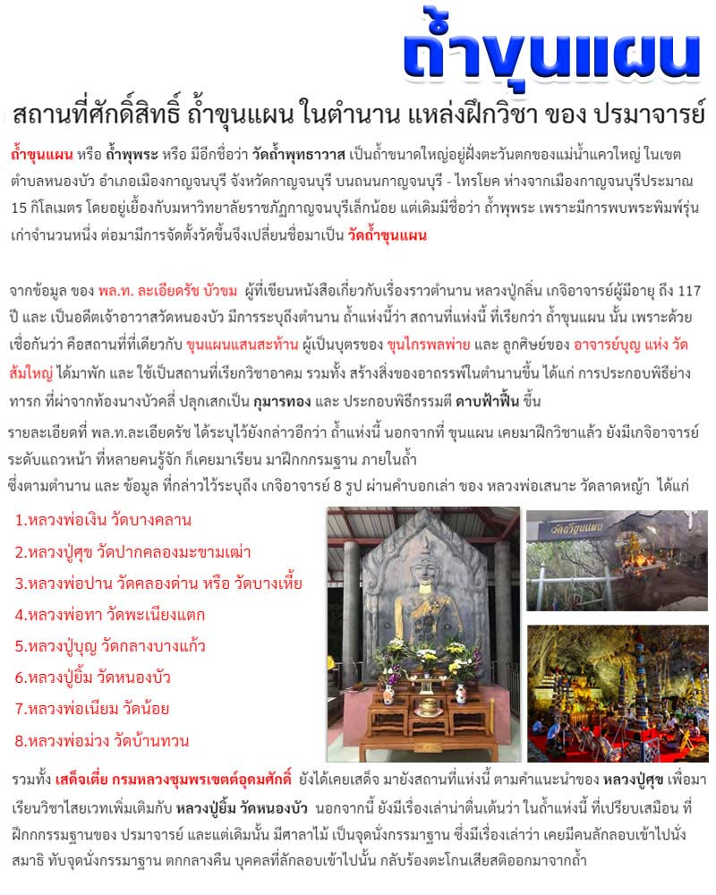 เหรียญหลวงพ่อขุนแผน วัดถ้ำขุนแผน จ. กาญจนบุรี - 1