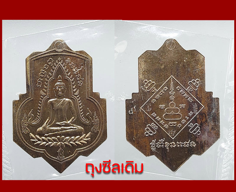 เหรียญหลวงพ่อขุนแผน วัดถ้ำขุนแผน จ. กาญจนบุรี - 5
