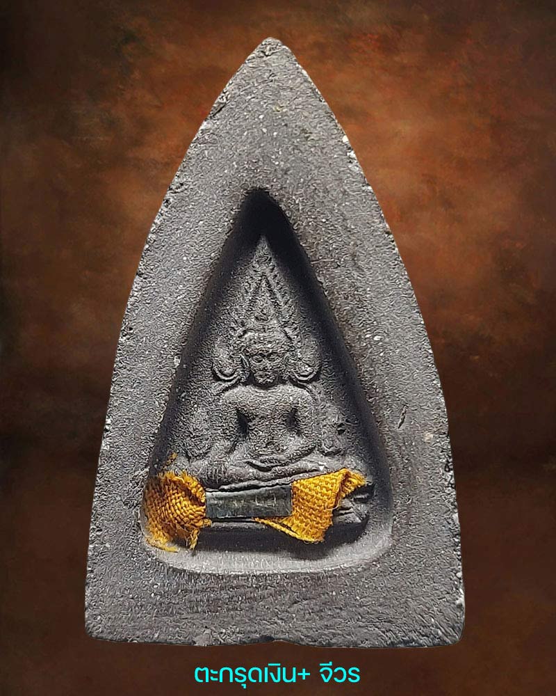 หลวงปู่ทวด เพชรกลับ หลวงปู่อั๊บ วัดท้องไทร ปลุกเสก - 3