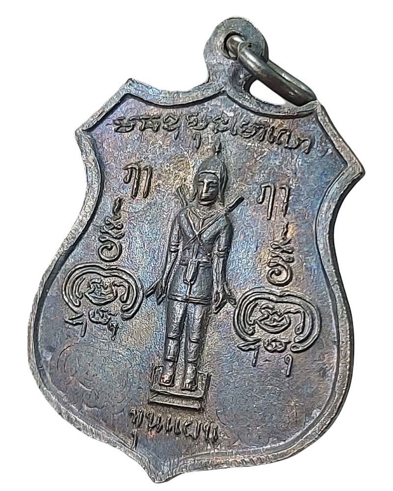 เหรียญ"รุ่นแรก" พระอาจารย์คงสอนเณรแก้ว (ขุนแผน) - 5