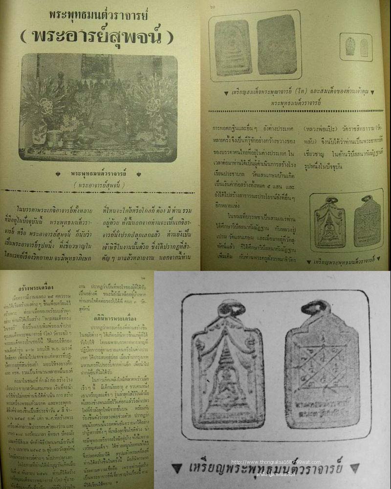 เหรียญสมเด็จพุฒาจารย์ (โต) หลวงพ่อสุพจน์ วัดสุทัศน์ - 1