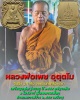 เหรียญหล่อเสมา หลวงพ่อเพย อุตฺตโม วัดบึง จ.พระนครศรีอยุธยา
