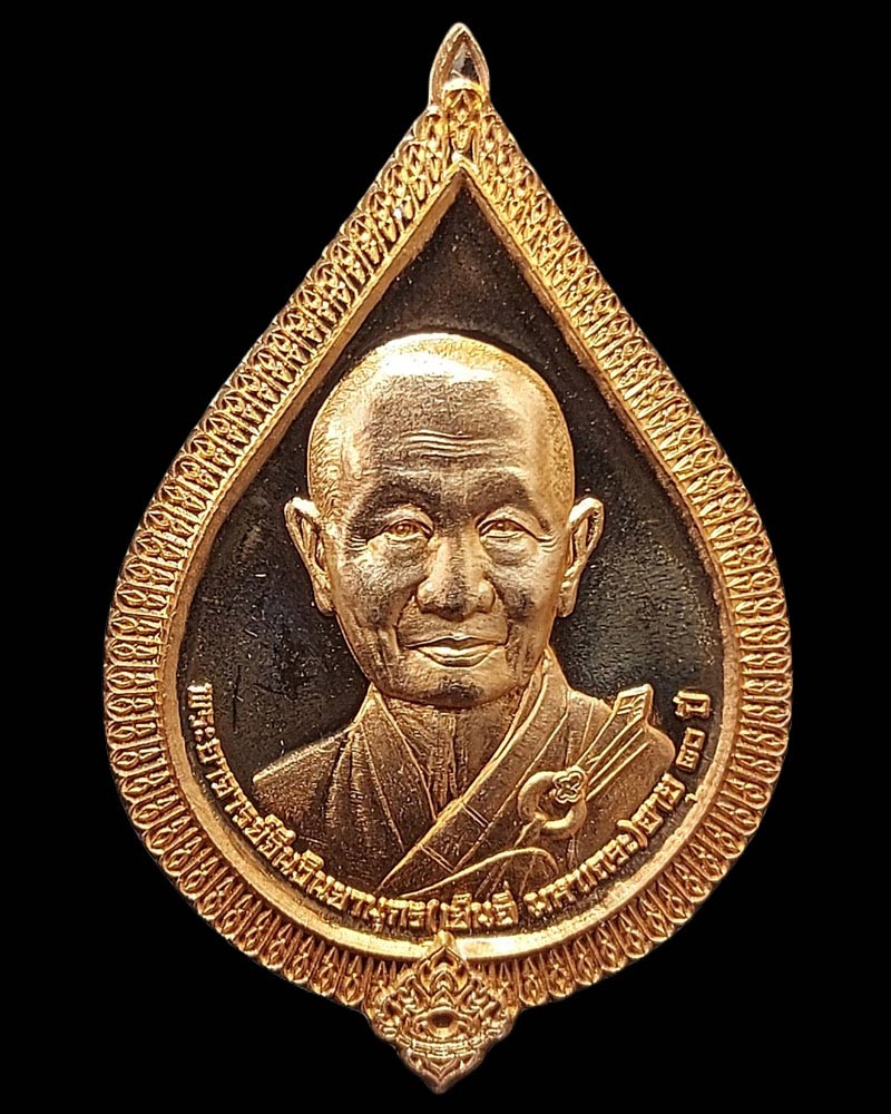 เหรียญ 80 ปี เจ้าคุณเย็นอี่ มหาเถระ วัดโพธิ์เย็น จ.กาญจนบุรี - 2