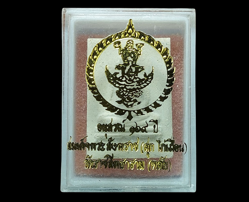 พระผงรูปเหมือน สมเด็จพระสังฆราช สุก ไก่เถื่อน วัดพลับ ปี 2516 - 3