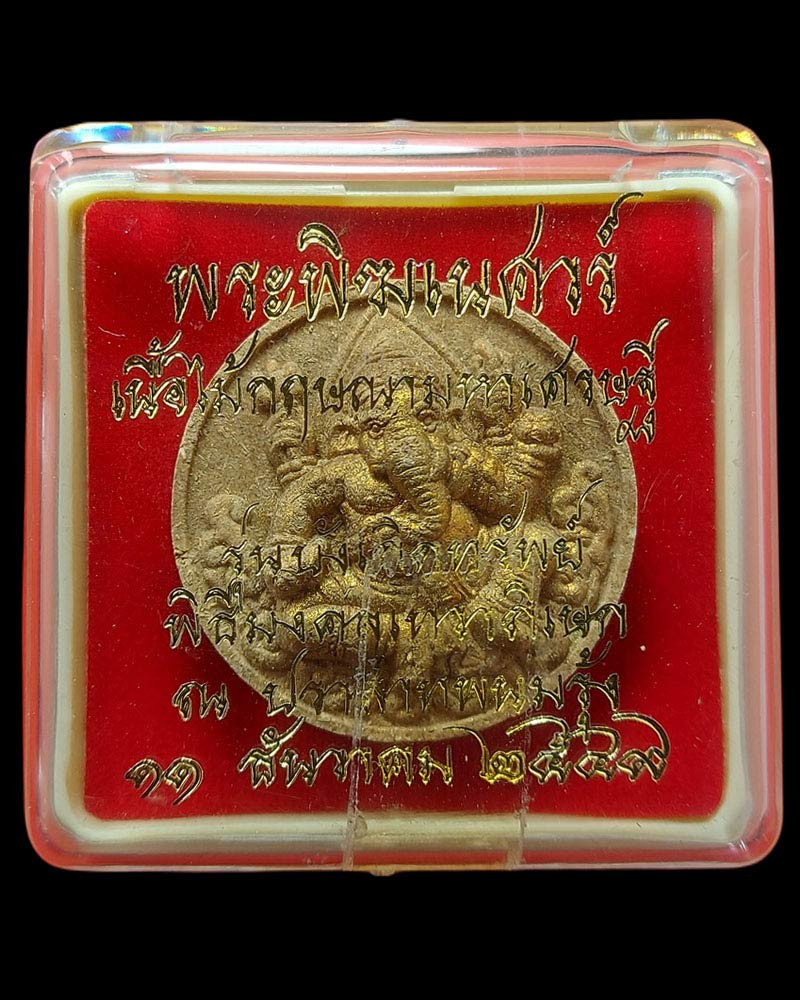 พระพิฆเนศวร์ รุ่นบังเกิดทรัพย์ เนื้อผงไม้กฤษณามหาเศรษฐี ปี 2549 - 4