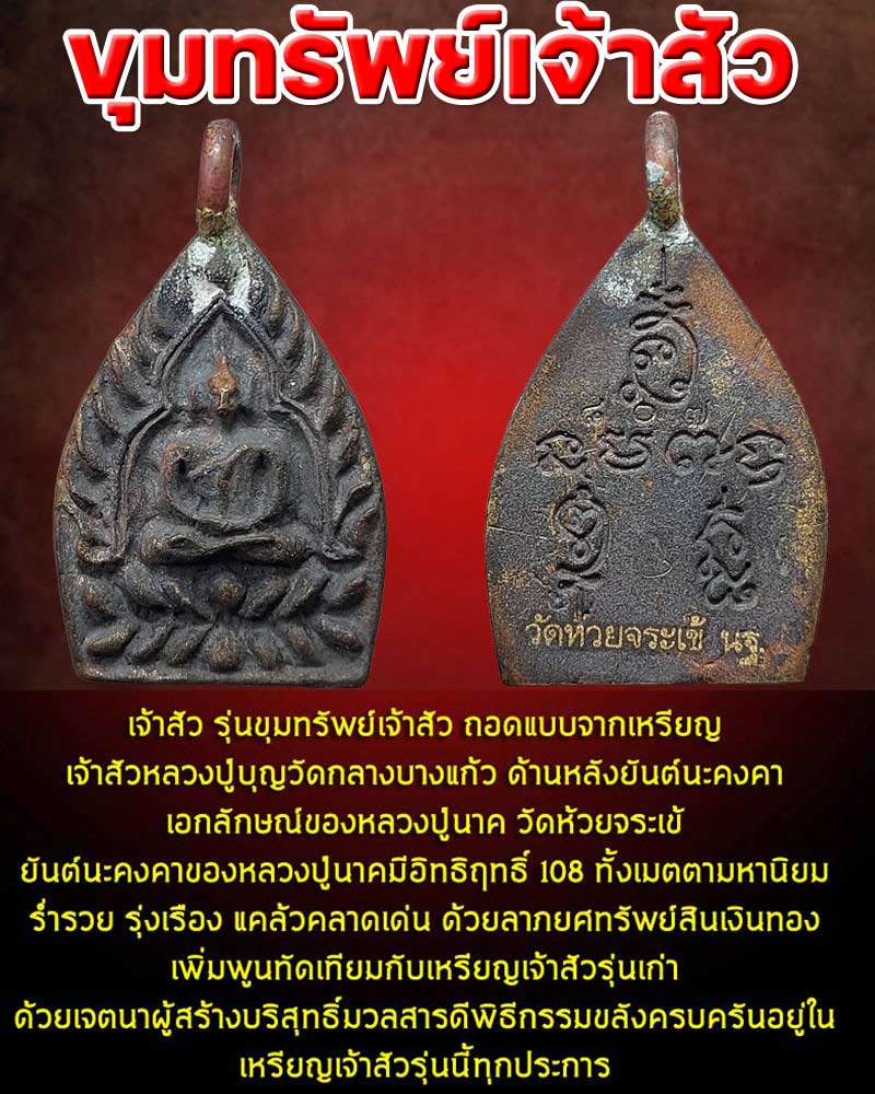 ขุมทรัพย์เจ้าสัว วัดห้วยจระเข้ (1) - 2
