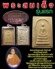 พระสมเด็จ รุ่นแรก หลวงพ่อทองอยู่ วัดท่าเสา 