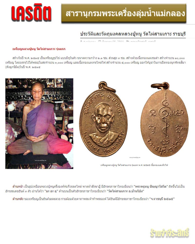 เหรียญ รุ่นแรก หลวงปู่หนู วัดไผ่สามเกาะ - 1
