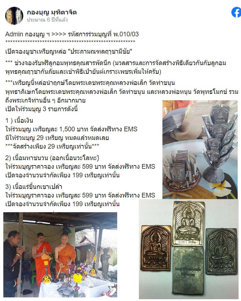 เหรียญหล่อ ประภามณฑลฤๅชามีชัย เนื้อแร่ขี้นกเขาเปล้า - 1