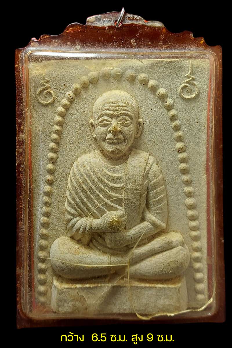 พระผงรูปเหมือนสมเด็จโต วัดเกาะกลอย ระยอง ปี 2514 - 2