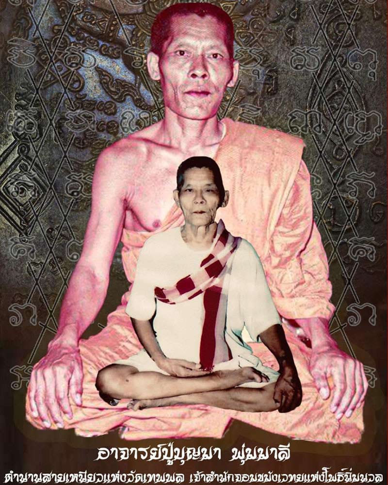 พระสมเด็จ หลวงปู่บุญมา วัดเทพพล - 1