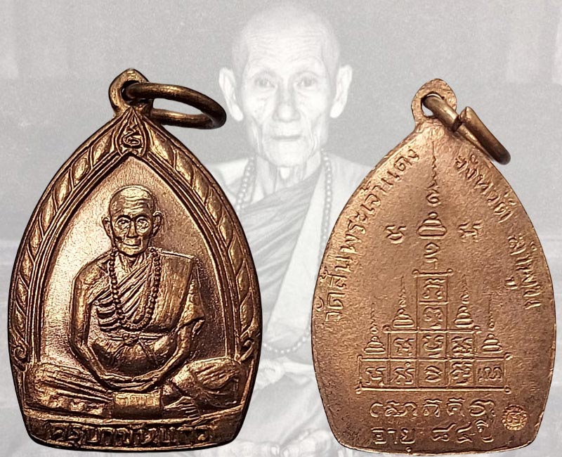 เหรียญกลีบบัว ครูบาขันแก้ว วัดสันพระเจ้าแดง ปี2525 - 3
