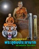 ตะกรุด ขุนกระบี่ หลวงพ่อเปิ่น วัดบางพระ