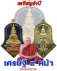 เหรียญจำปี เศรษฐี ๙ หน้า รวยเหนือกาล  หลวงปู่ทองดำ วัดถ้ำตะเพียนทอง