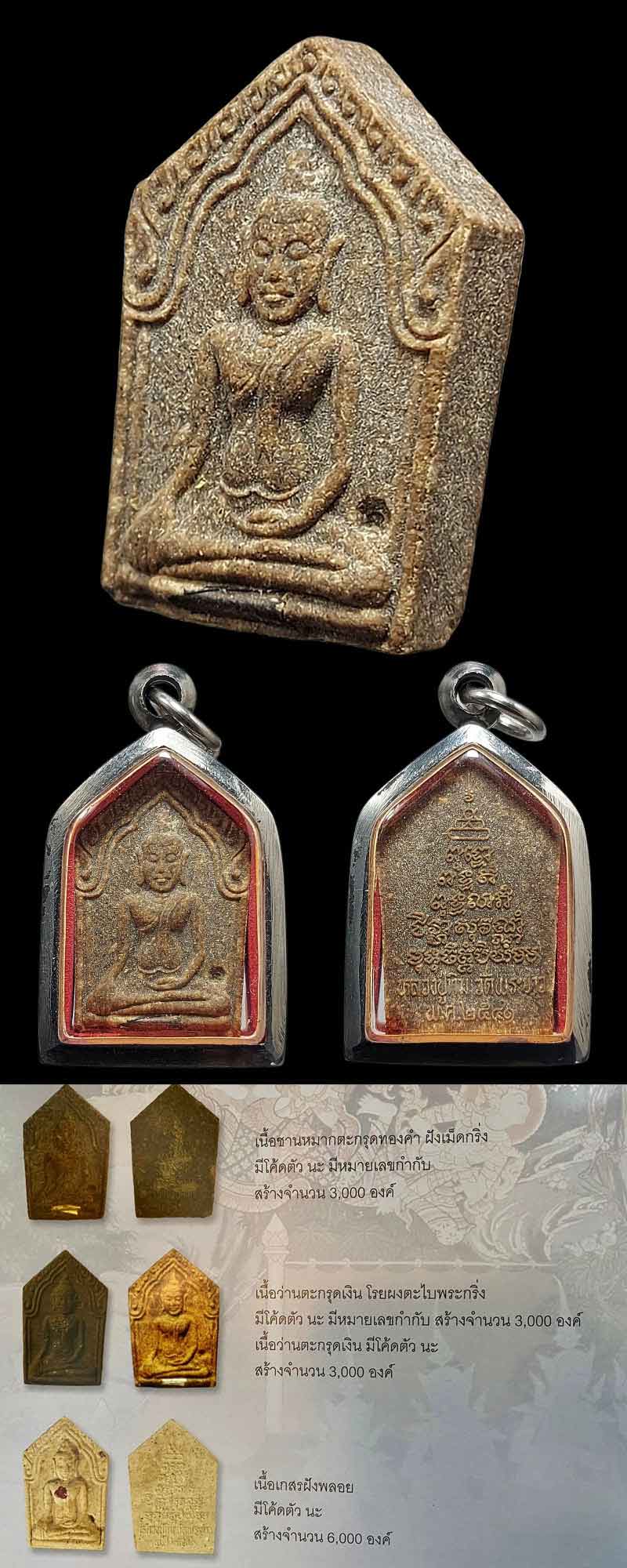 ขุนแผนรุ่น 2 หลวงปู่ทิม วัดพระขาว ปี 2541 - 4