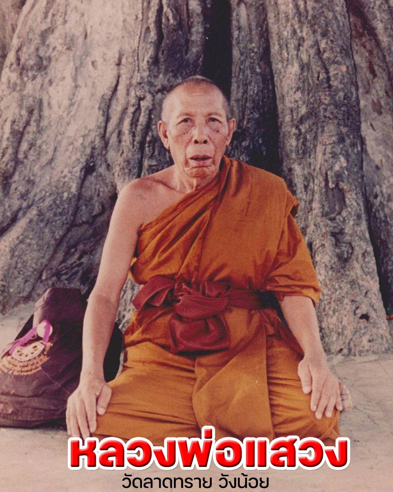 เหรียญพระครูถาวรธรรมสาร วัดลาดทราย อ.วังน้อย จ.พระนครศรีอยุธยา ปี ๒๕๑๙ - 1