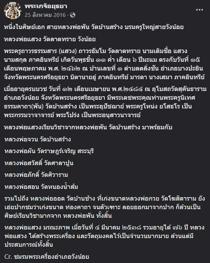 เหรียญพระครูถาวรธรรมสาร วัดลาดทราย อ.วังน้อย จ.พระนครศรีอยุธยา ปี ๒๕๑๙ - 2