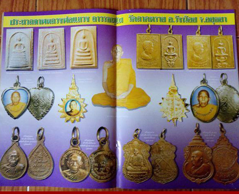 เหรียญพระครูถาวรธรรมสาร วัดลาดทราย อ.วังน้อย จ.พระนครศรีอยุธยา ปี ๒๕๑๙ - 3